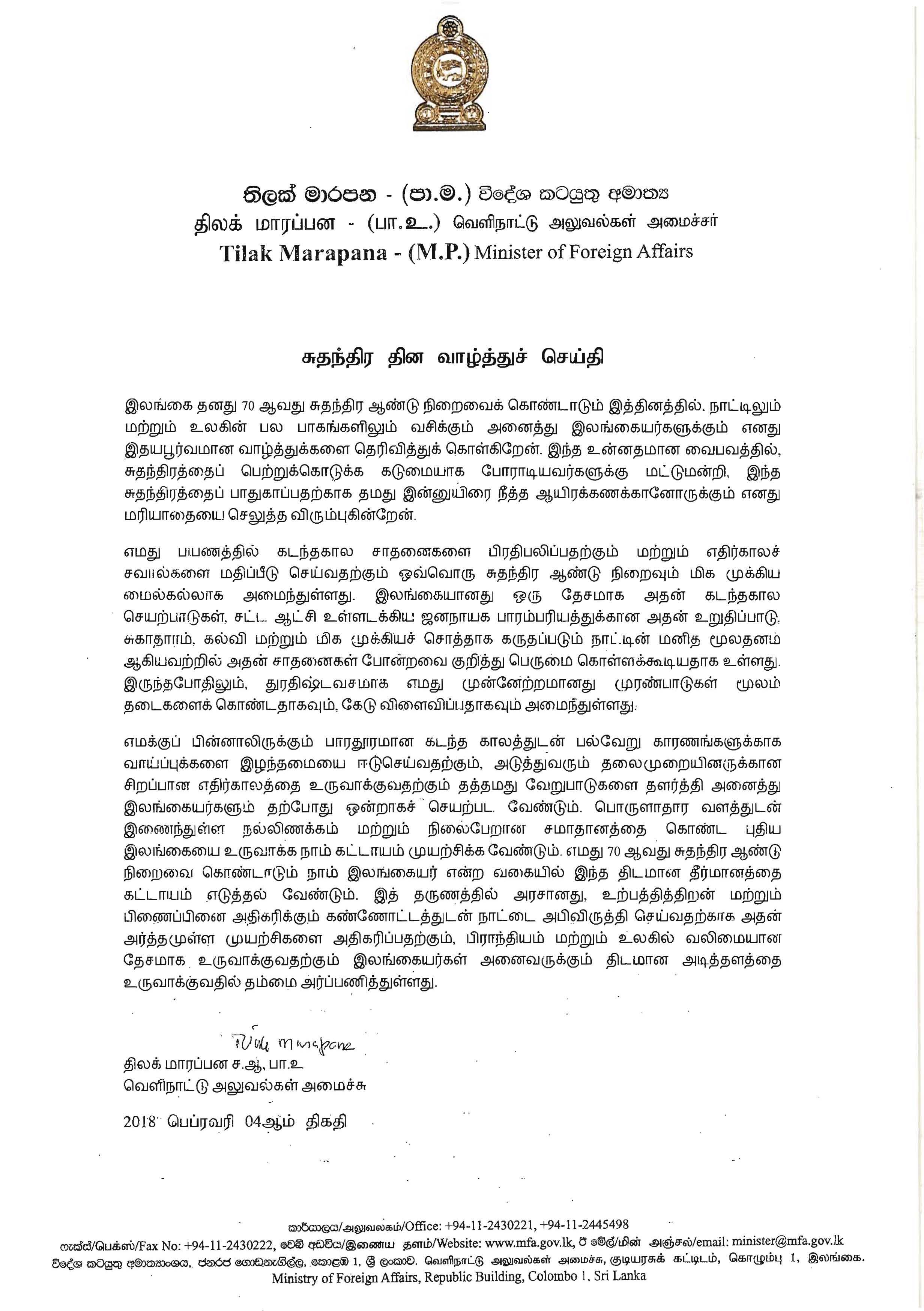 MSG-_FM-_Tamil