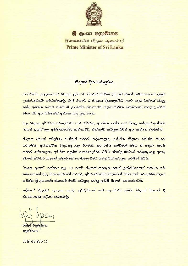 MSG_-_PM_-_Sinhala