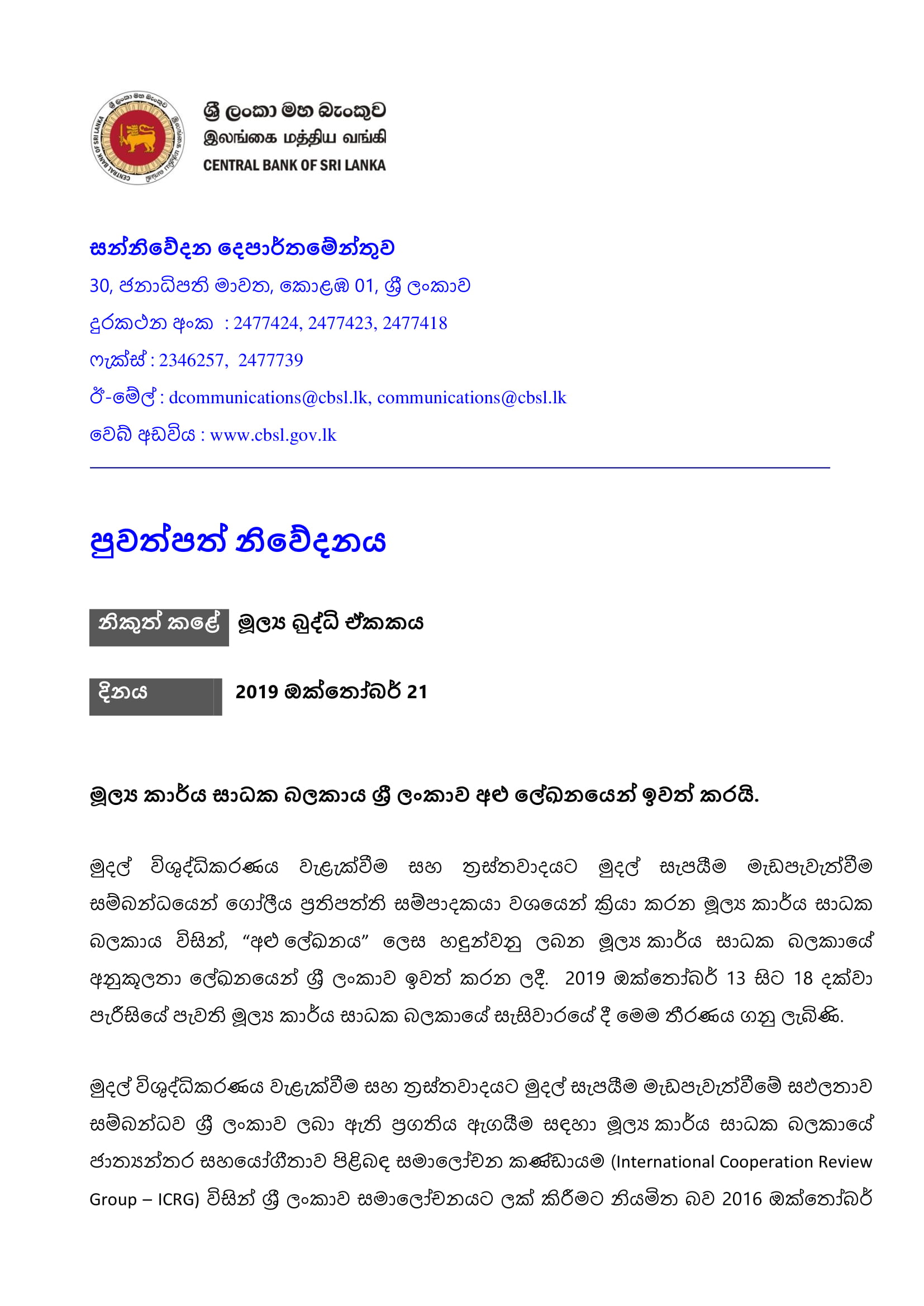 Press Release - 2019 10 21 Sinhala-1