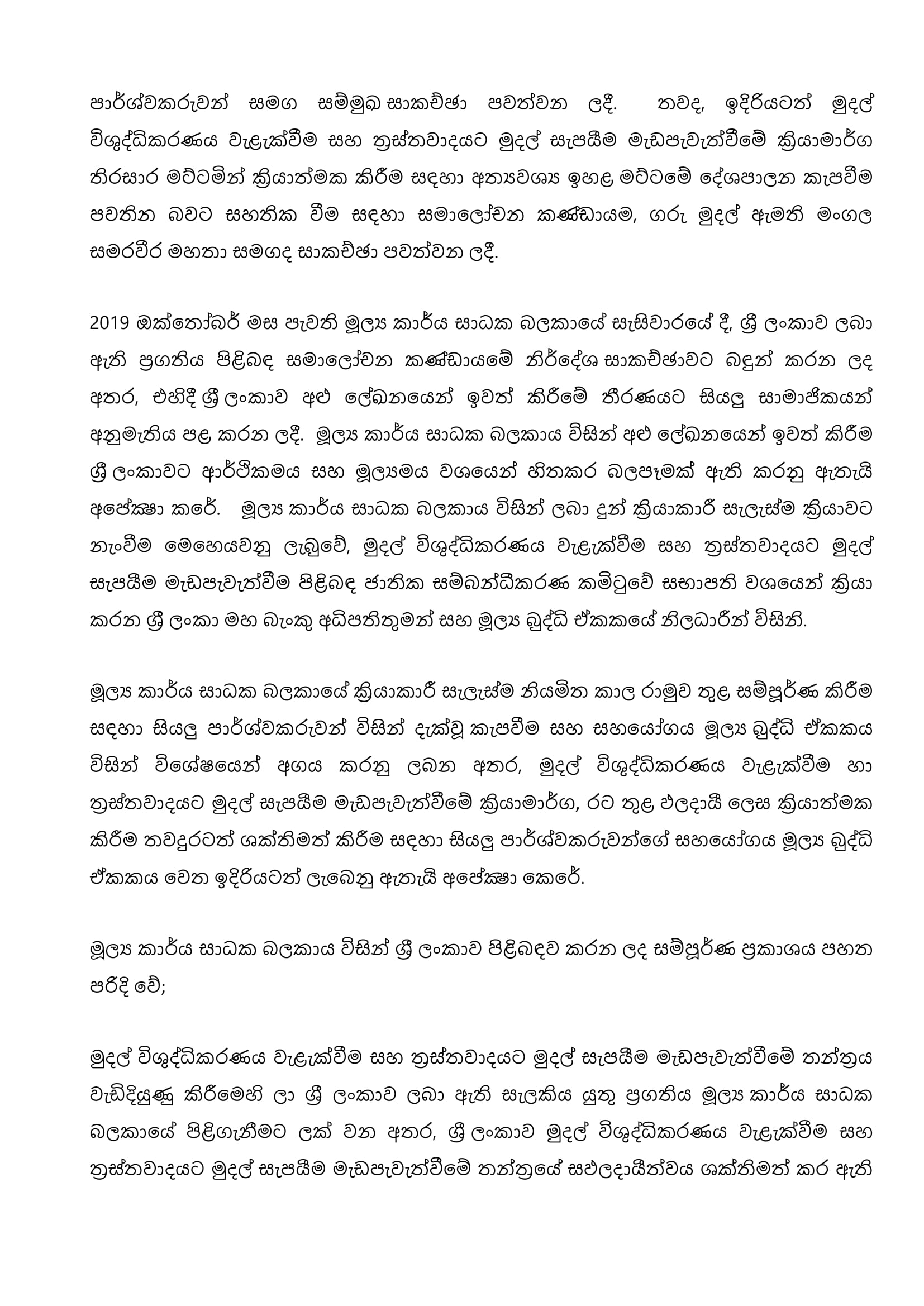 Press Release - 2019 10 21 Sinhala-3